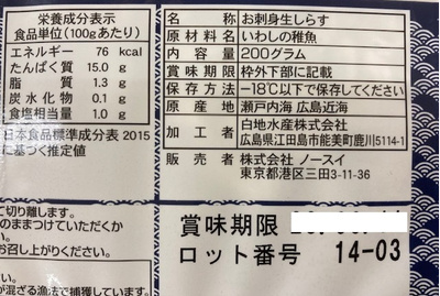 生　シラス　刺身用　冷凍　２００ｇ✕２PC(400g)：1680円